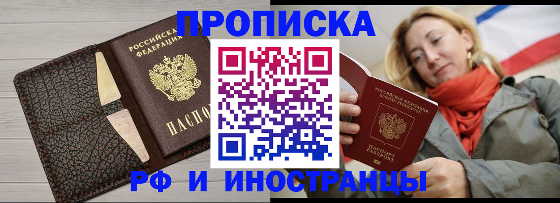прописка для кредита в Реже
